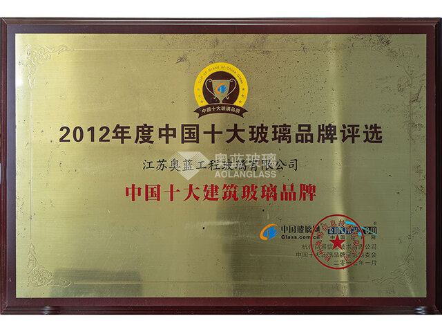 China's top ten architectural glass brands