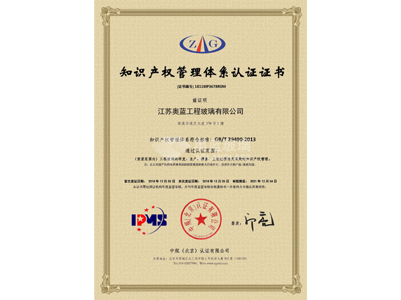 Intellectual Property Management System Certification