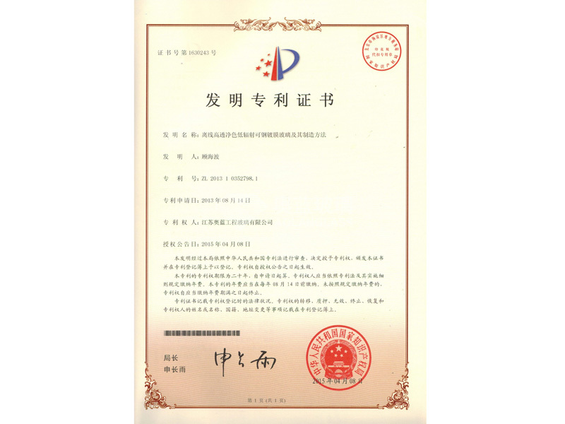Patent Invention Certificate