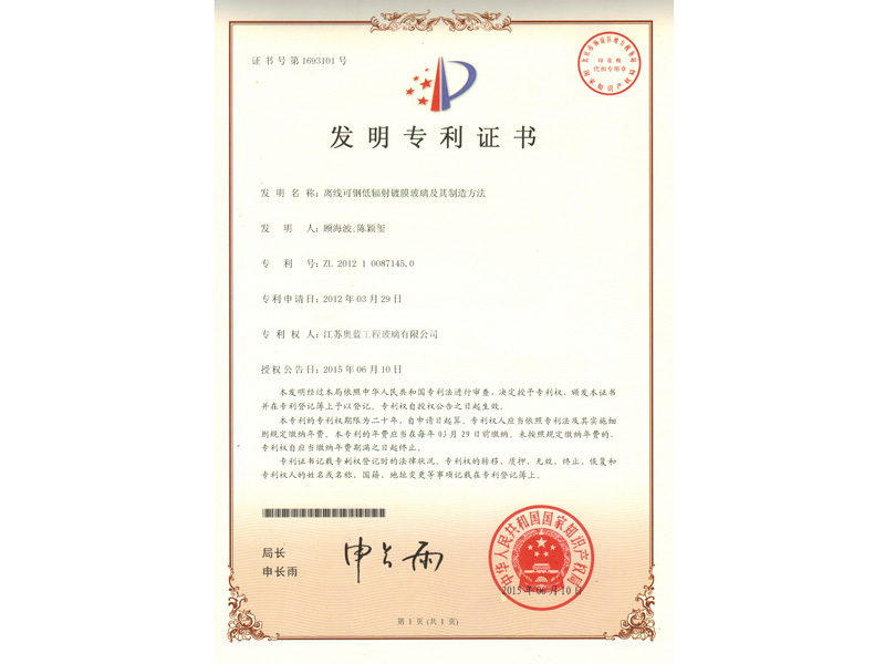 Patent Invention Certificate
