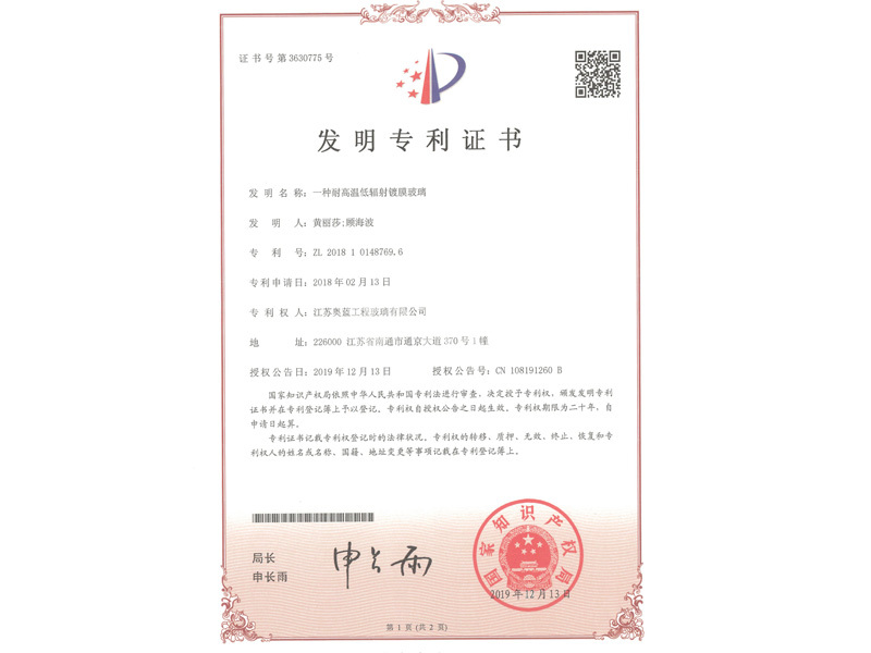 Patent Invention Certificate