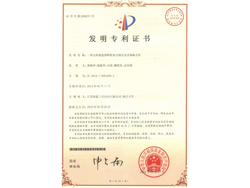 Patent Invention Certificate