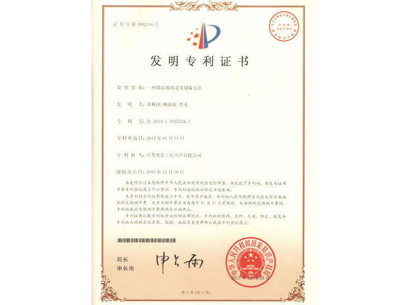Patent Invention Certificate