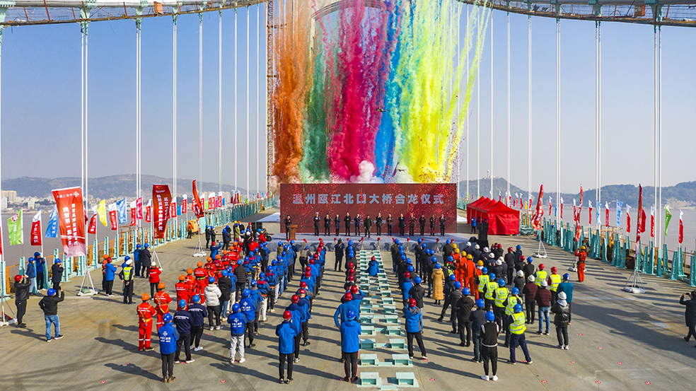温州瓯江北口大桥主桥合龙(图1)