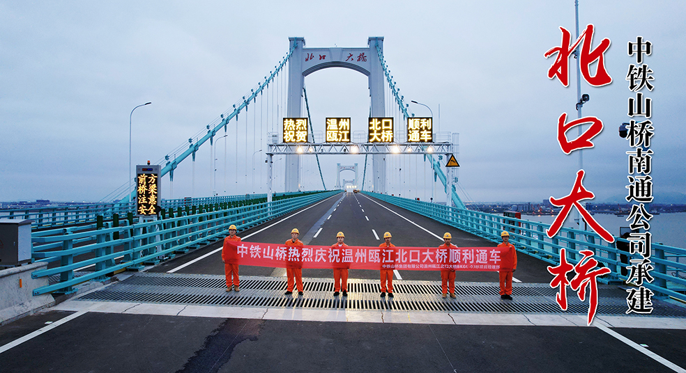 重磅！世界首座三塔四跨悬索桥瓯江北口大桥举行通车仪式(图1)