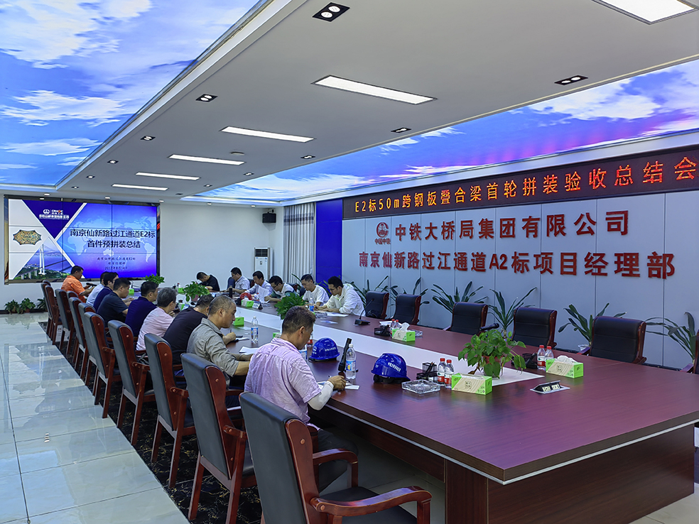 南京仙新路过江通道工程E2标50米跨钢板叠合梁首段拼装顺利通过验收(图1)