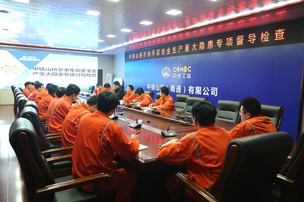 集团公司党委副书记、副总经理、工会主席侯映晖于南通公司召开中铁山桥岁末年初安全生产重大隐患专项督导检查会(图1)