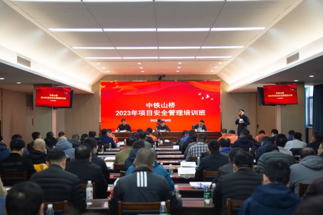 中铁山桥举办2023年度项目安全管理培训班暨安全质量管理提升现场会(图1)
