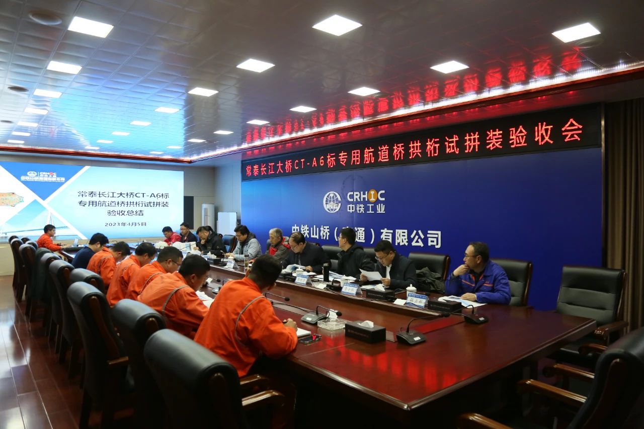 常泰长江大桥CT-A6标专用航道桥拱桁试拼装通过验收(图2)