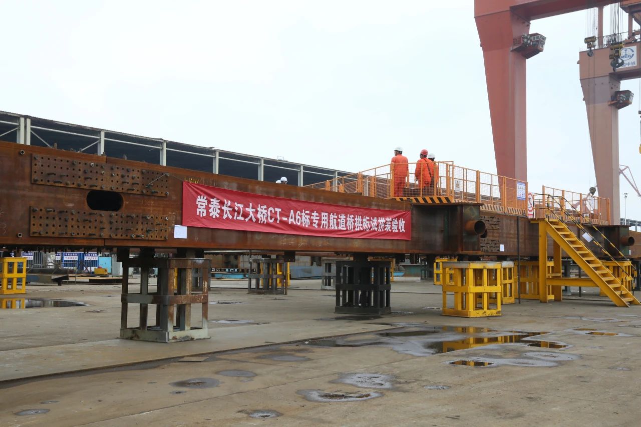 常泰长江大桥CT-A6标专用航道桥拱桁试拼装通过验收(图3)