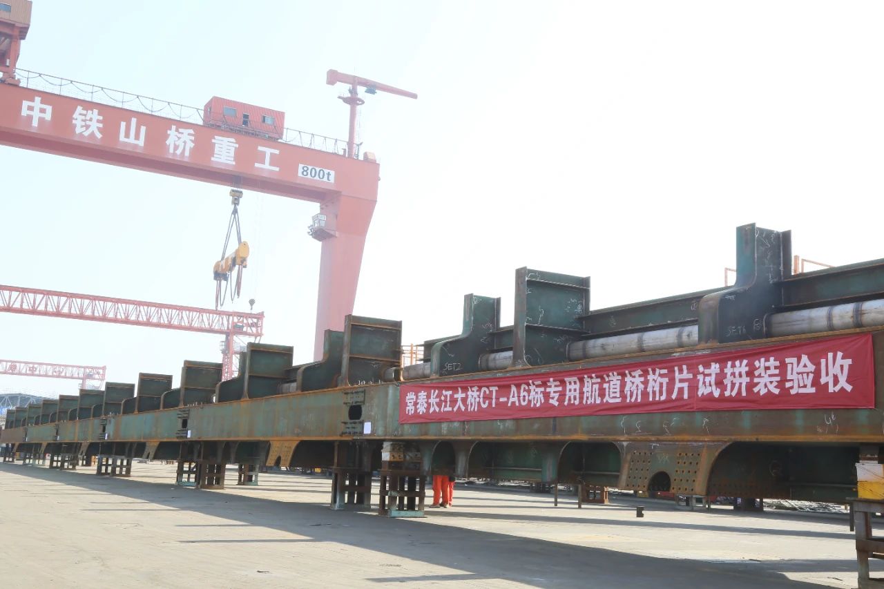 常泰长江大桥CT-A6标专用航道桥顺利通过最后一次桁片试拼装验收(图2)