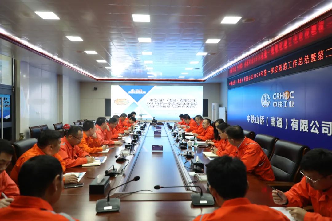 南通公司召开2023年第一季度双清工作总结暨第二季度双清工作布置会议(图1)