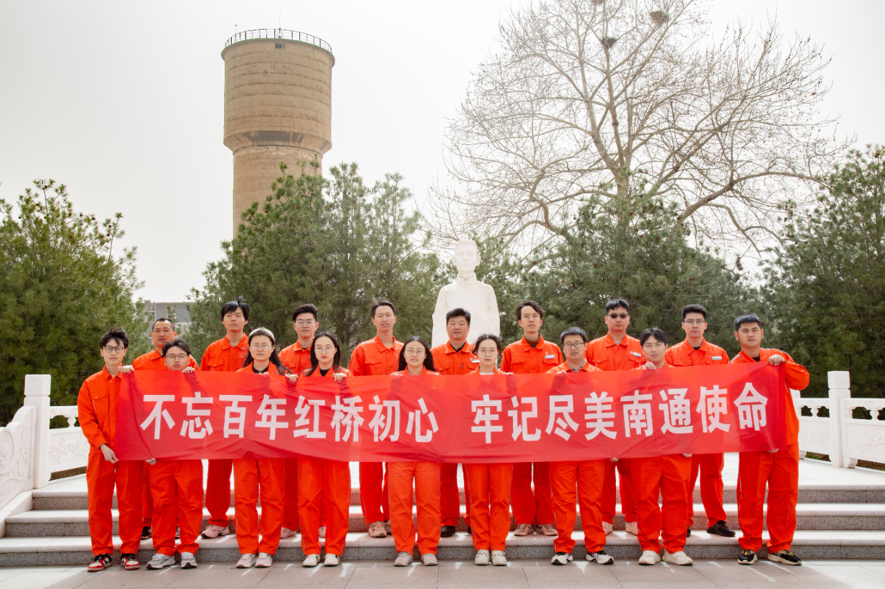 不忘百年红桥初心 牢记尽美南通使命丨南通公司的山桥寻根之旅(图4)