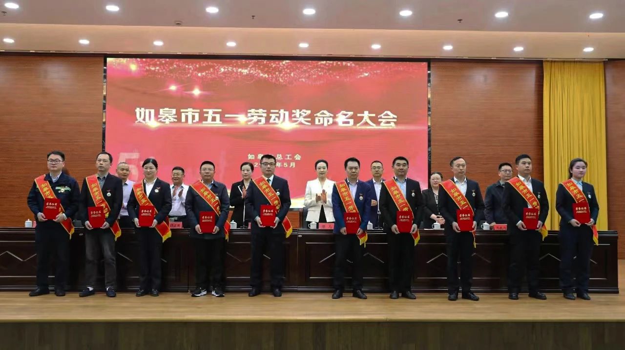 喜讯！南通公司副总经理陈林荣获如皋市五一劳动奖章(图1)