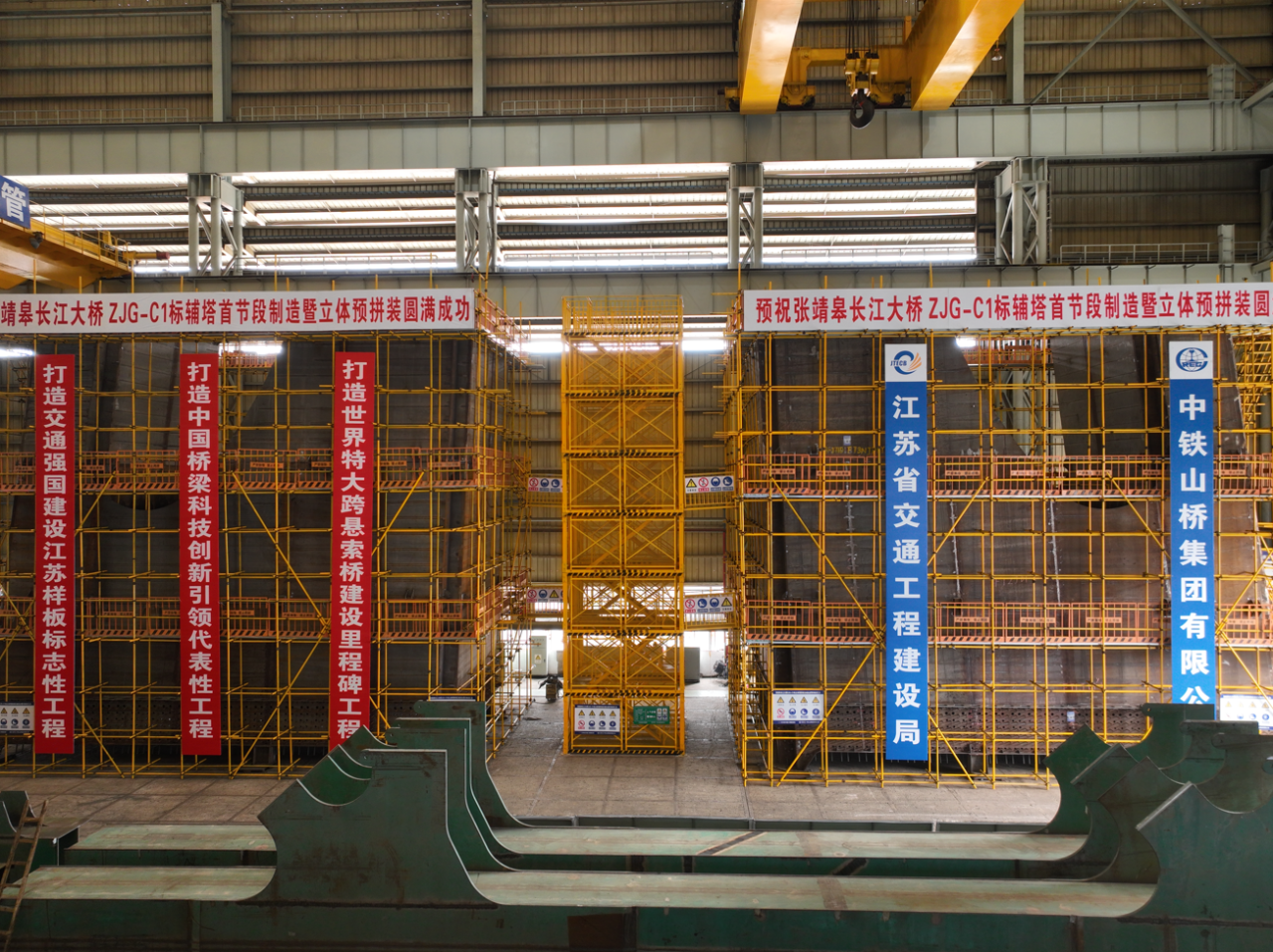 张靖皋长江大桥ZJG-C1标段南航道桥辅塔首制件暨首轮节段立体预拼装通过验收！(图4)