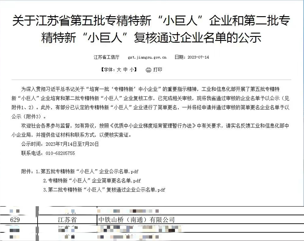 南通公司入选国家级专精特新“小巨人”企业(图1)