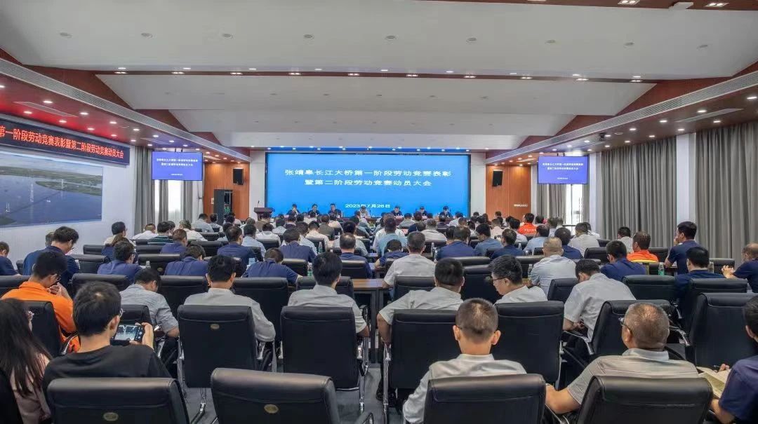 喜报频传丨中铁山桥南通公司荣获张靖皋长江大桥工程第一阶段劳动竞赛多项荣誉(图1)