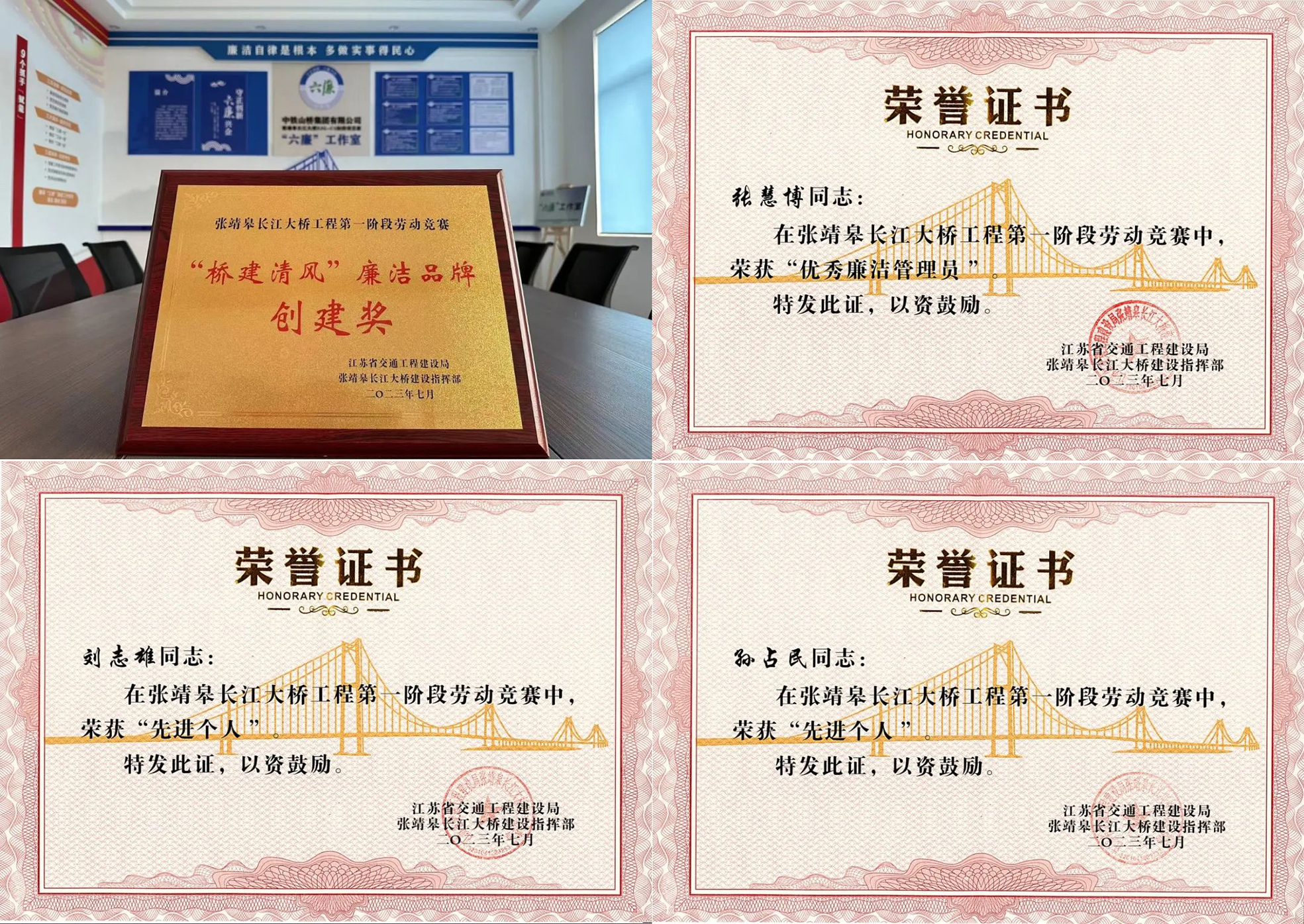 喜报频传丨中铁山桥南通公司荣获张靖皋长江大桥工程第一阶段劳动竞赛多项荣誉(图2)