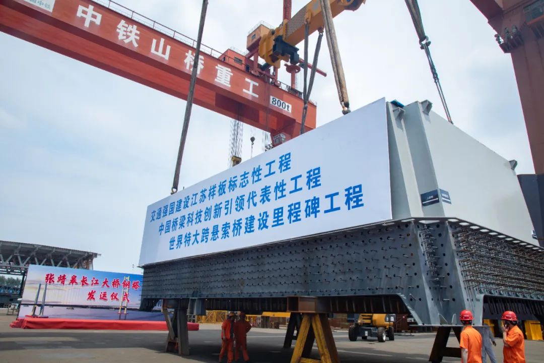 喜报频传丨中铁山桥南通公司荣获张靖皋长江大桥工程第一阶段劳动竞赛多项荣誉(图6) 喜报频传丨中铁山桥南通公司荣获张靖皋长江大桥工程第一阶段劳动竞赛多项荣誉(图6)