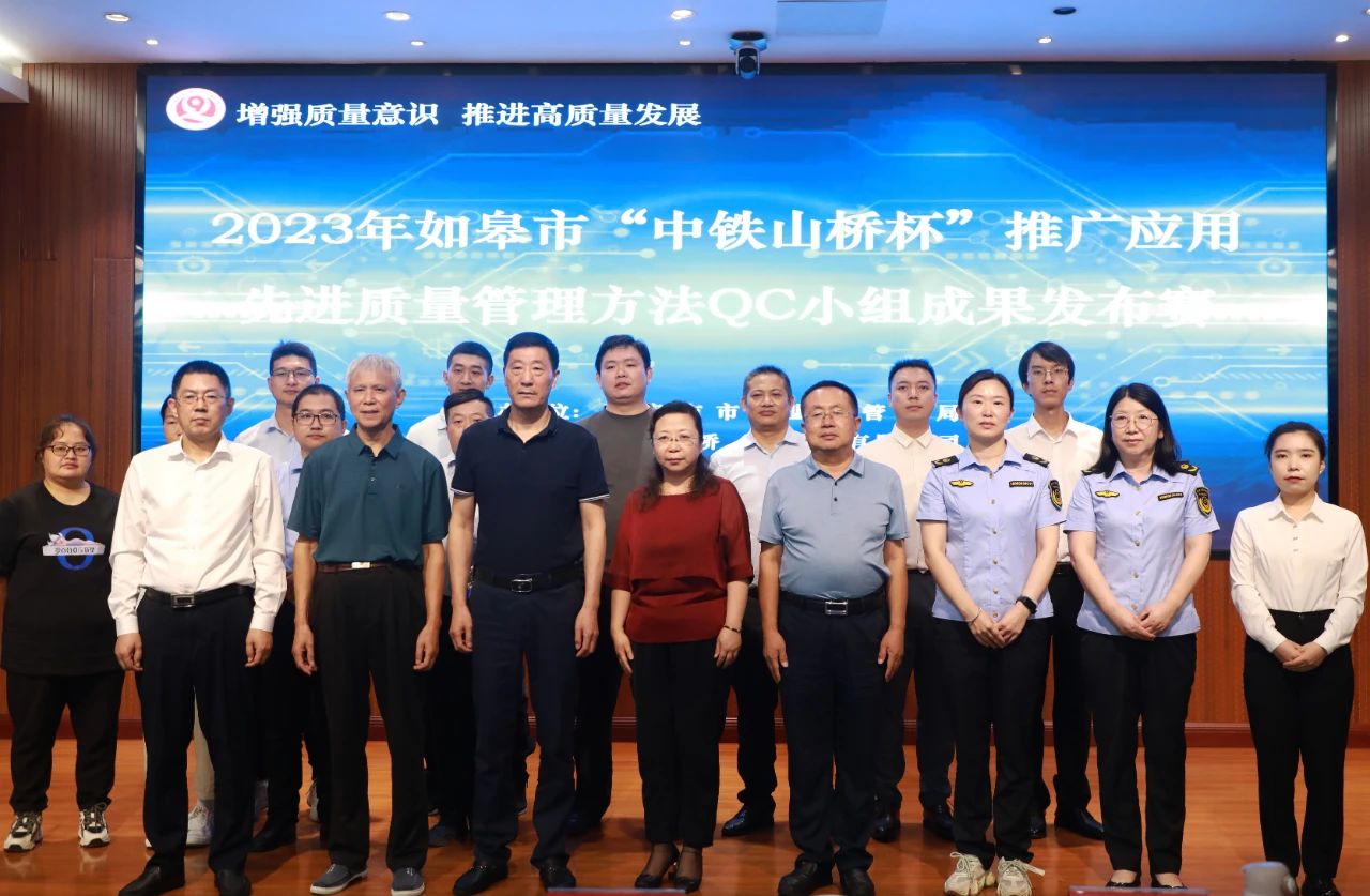 南通公司在如皋市“中铁山桥杯”QC小组成果发布赛中“C位出道”(图1)