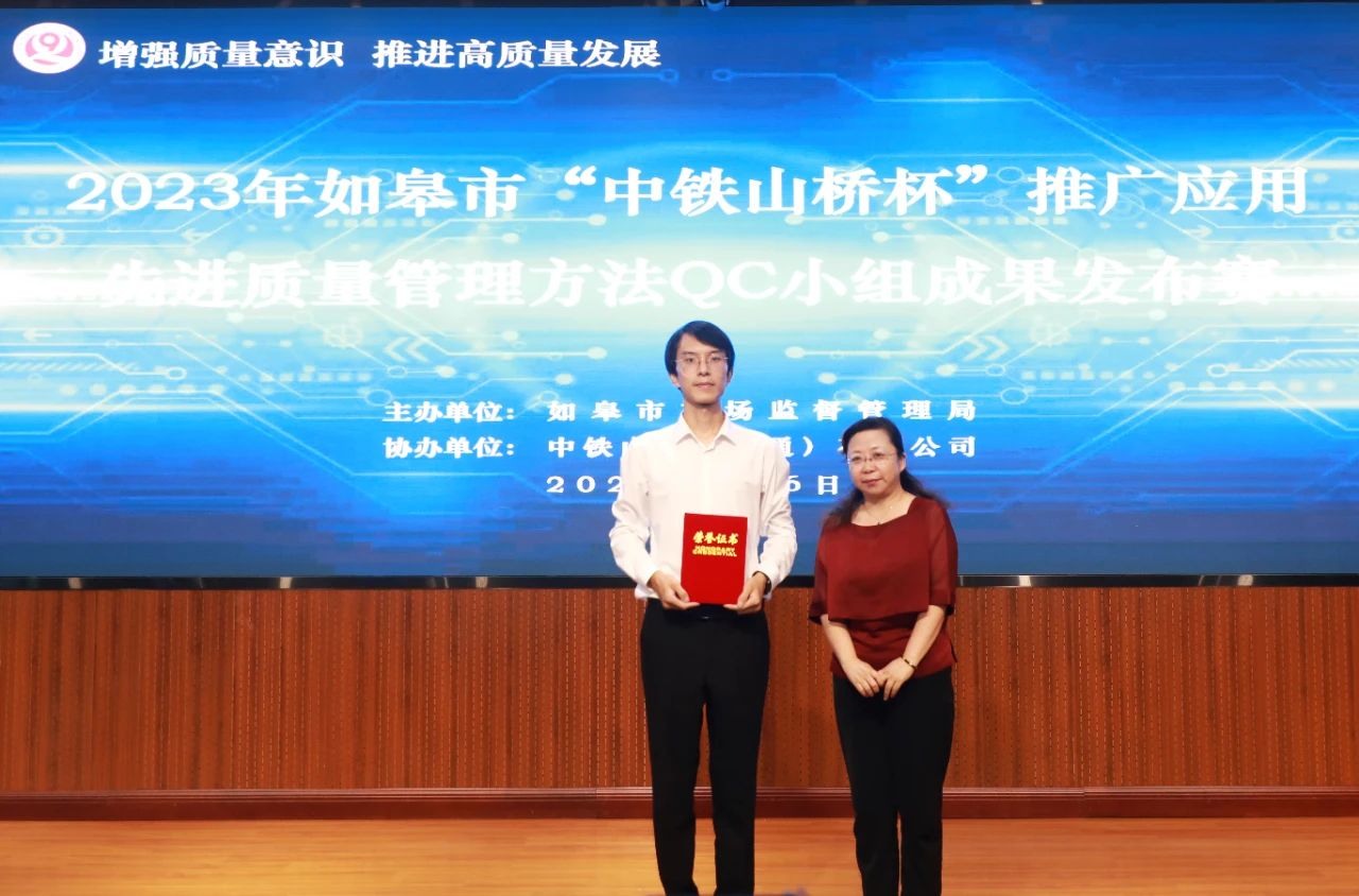南通公司在如皋市“中铁山桥杯”QC小组成果发布赛中“C位出道”(图3)