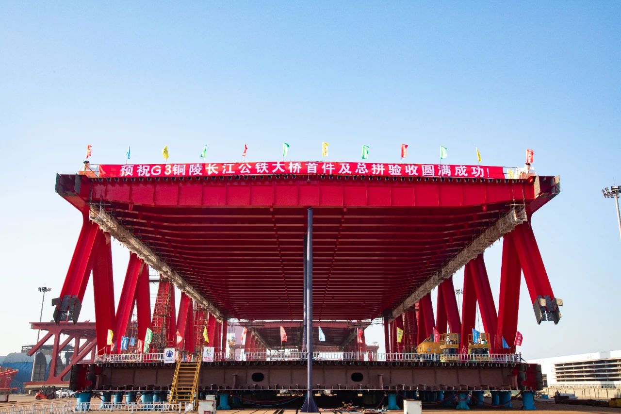 G3铜陵长江公铁大桥北岸钢梁节段首件及总拼通过验收(图3)