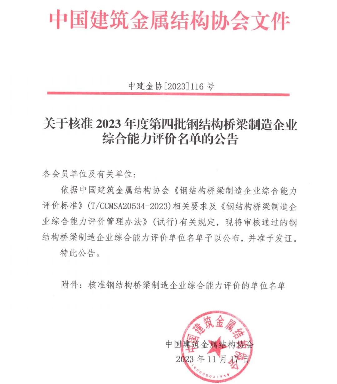 南通公司获钢结构桥梁制造企业综合能力评价特级资质(图3)