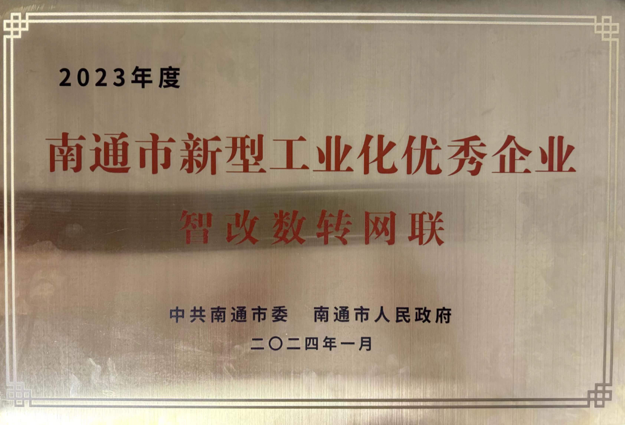 中铁山桥南通公司获南通市市委市政府通报表扬(图1)