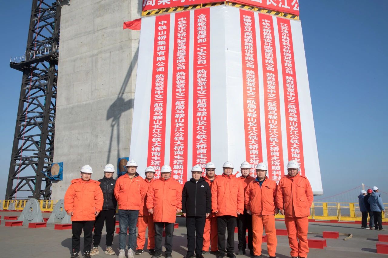 315.5米！巢马城际铁路马鞍山公铁两用长江大桥Z5号主塔顺利封顶(图1)