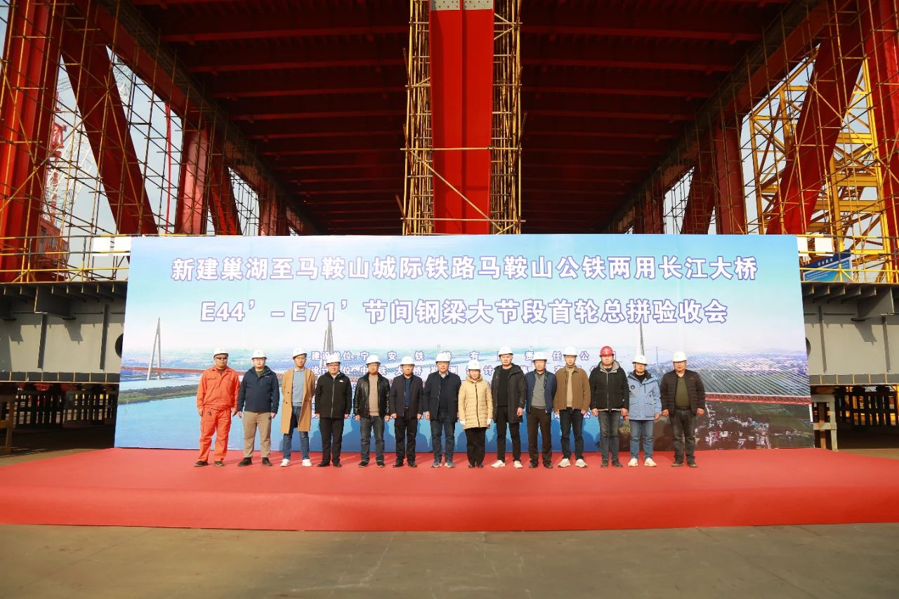 巢马城际铁路马鞍山公铁两用长江大桥钢梁节段首轮总拼通过验收(图2)
