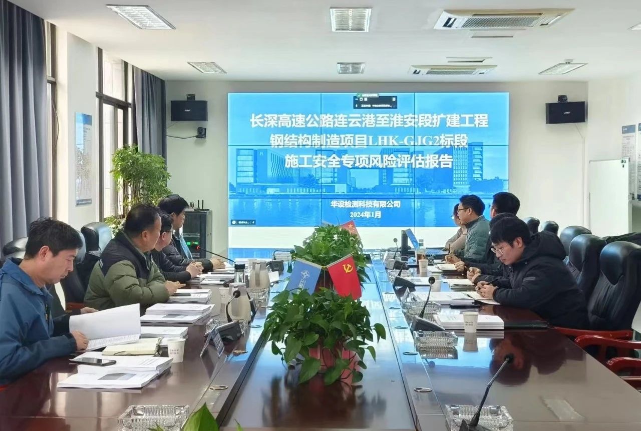 长深项目风险评估报告、应急预案及临时用电组织设计通过专家评审(图1)