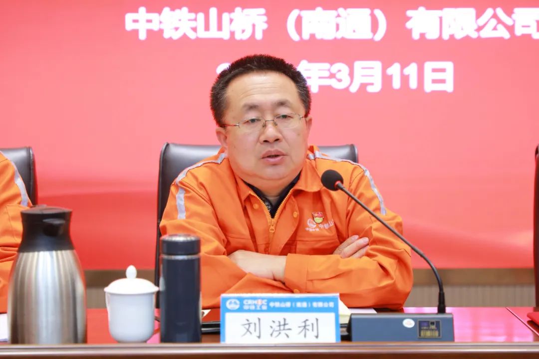 中铁山桥南通公司召开2024年度安全质量环保工作会议(图2)