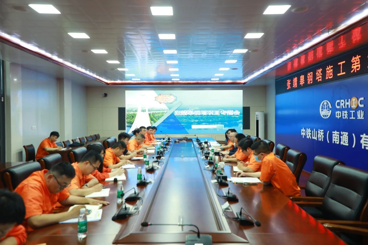 刘洋到南通公司开展张靖皋长江大桥钢塔施工专题会(图1)