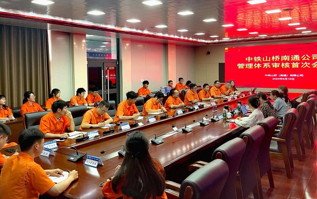 南通公司圆满完成2024年度管理体系监督审核工作(图1)