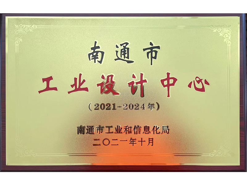 南通市工业设计中心