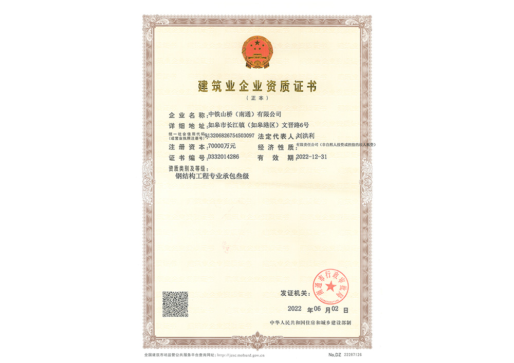 建筑业企业资质证书