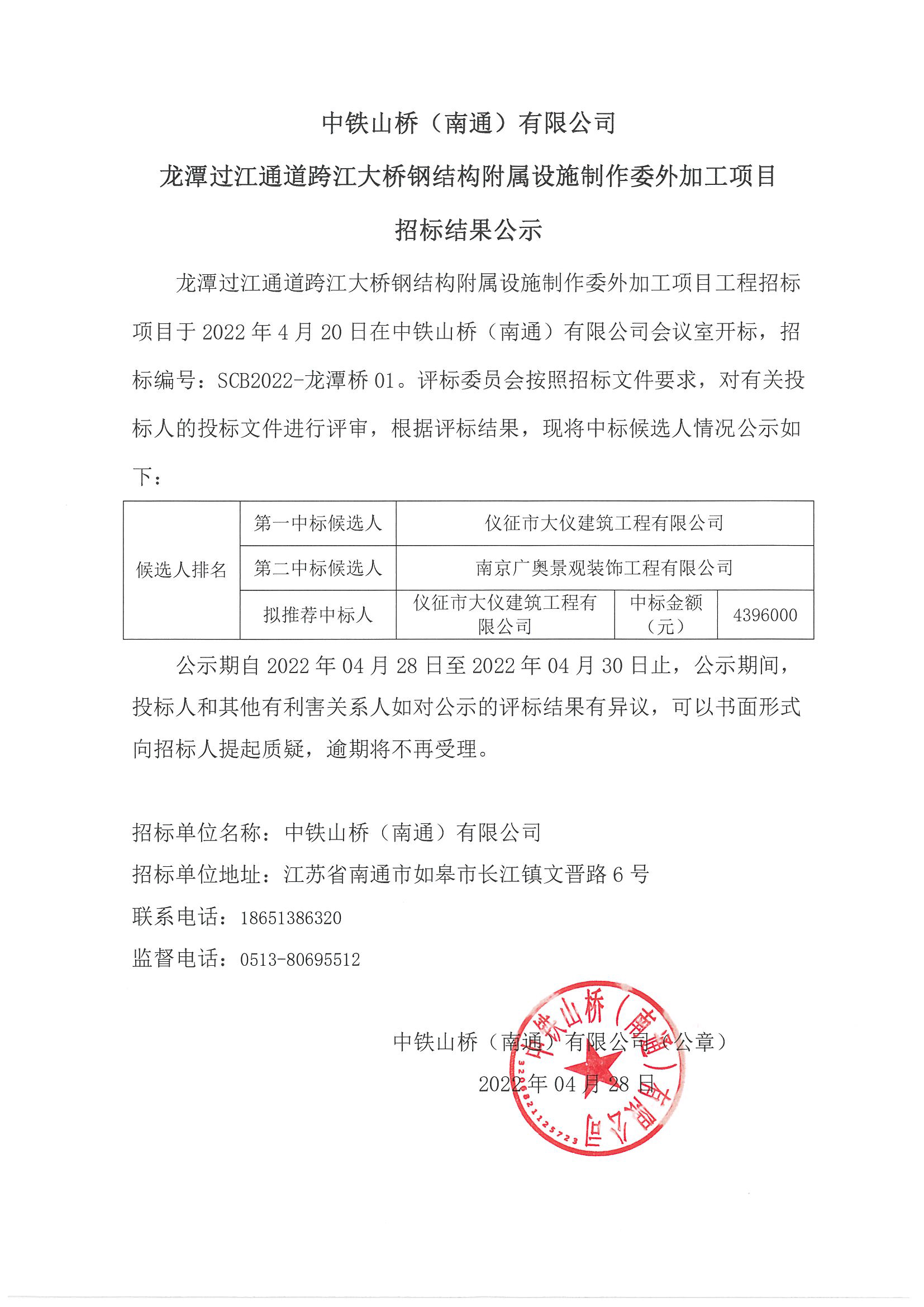 龙潭过江通道跨江大桥钢结构附属设施制作招标结果公示(图1)