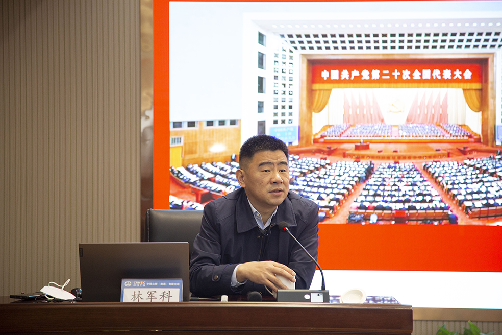 林军科到南通公司宣讲党的二十大精神(图2)