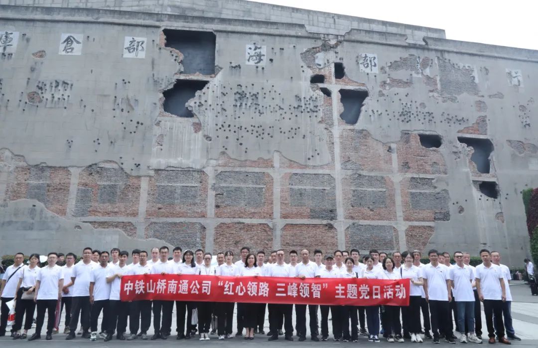 中铁山桥南通公司开展“红心领路 三峰领智”主题党日活动(图2)