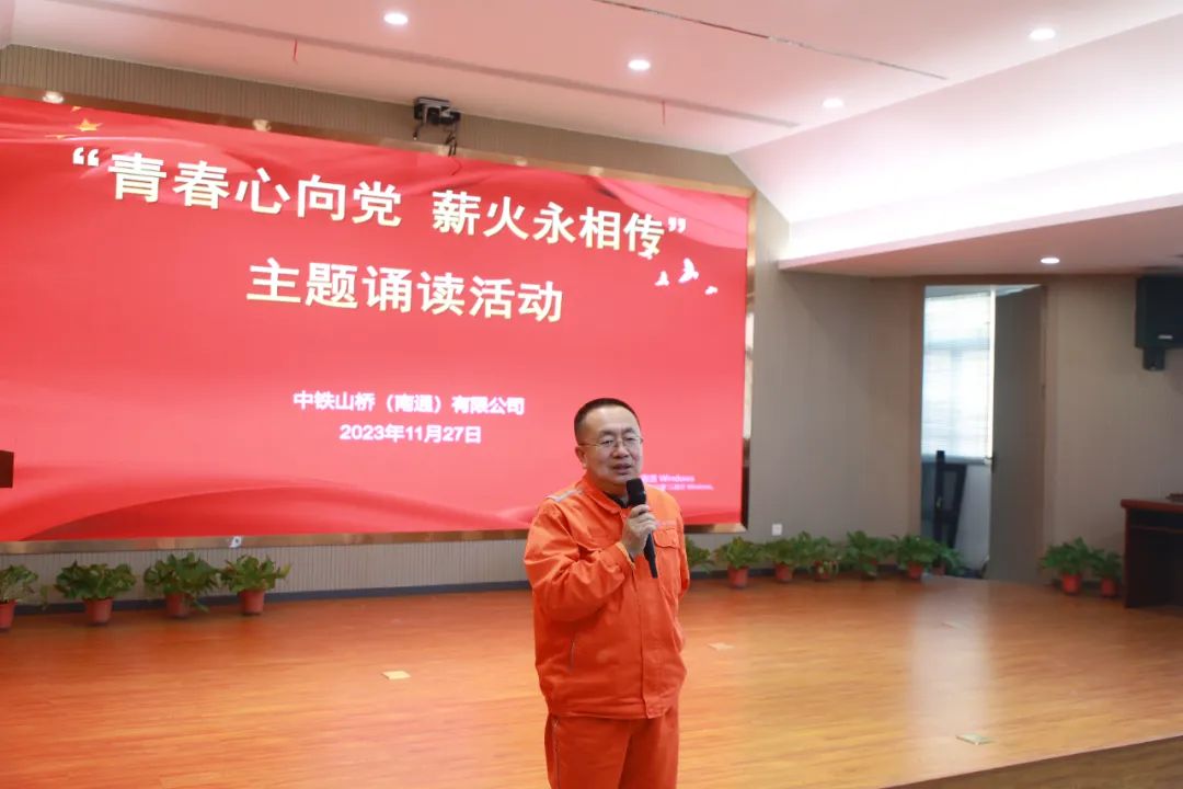 南通公司开展“青春心向党 薪火永相传”主题朗诵活动(图2)