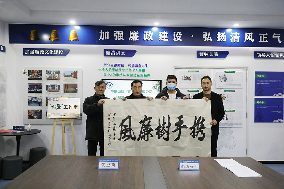 “阳光照廉洁，携手树清风”—中铁山桥南通公司举办阳光采购协议签约仪式(图2)