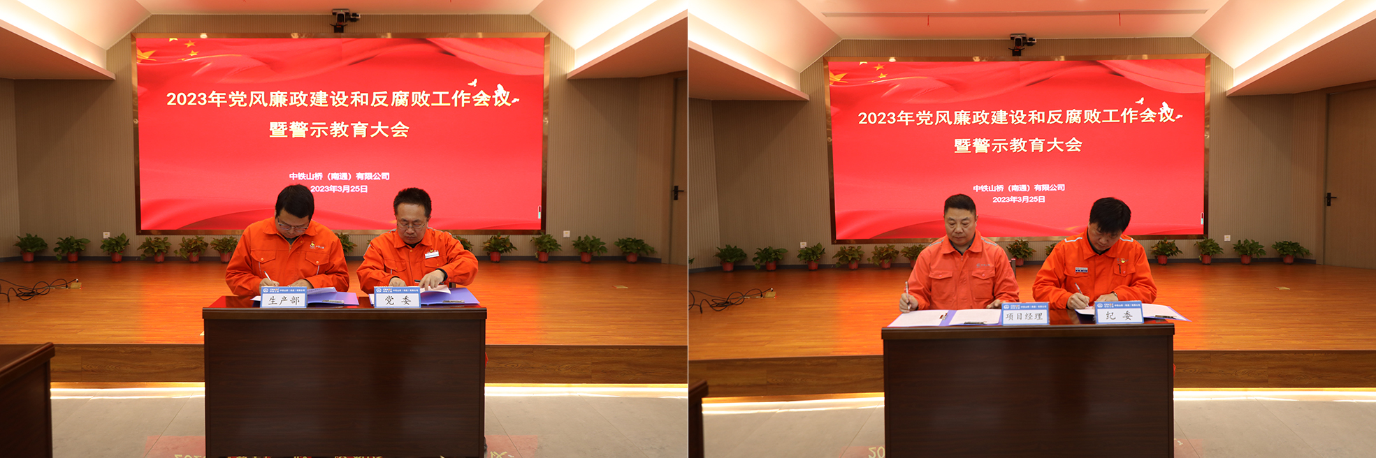 中铁山桥南通公司召开2023年党风廉政建设和反腐败工作会议暨警示教育大会(图5)