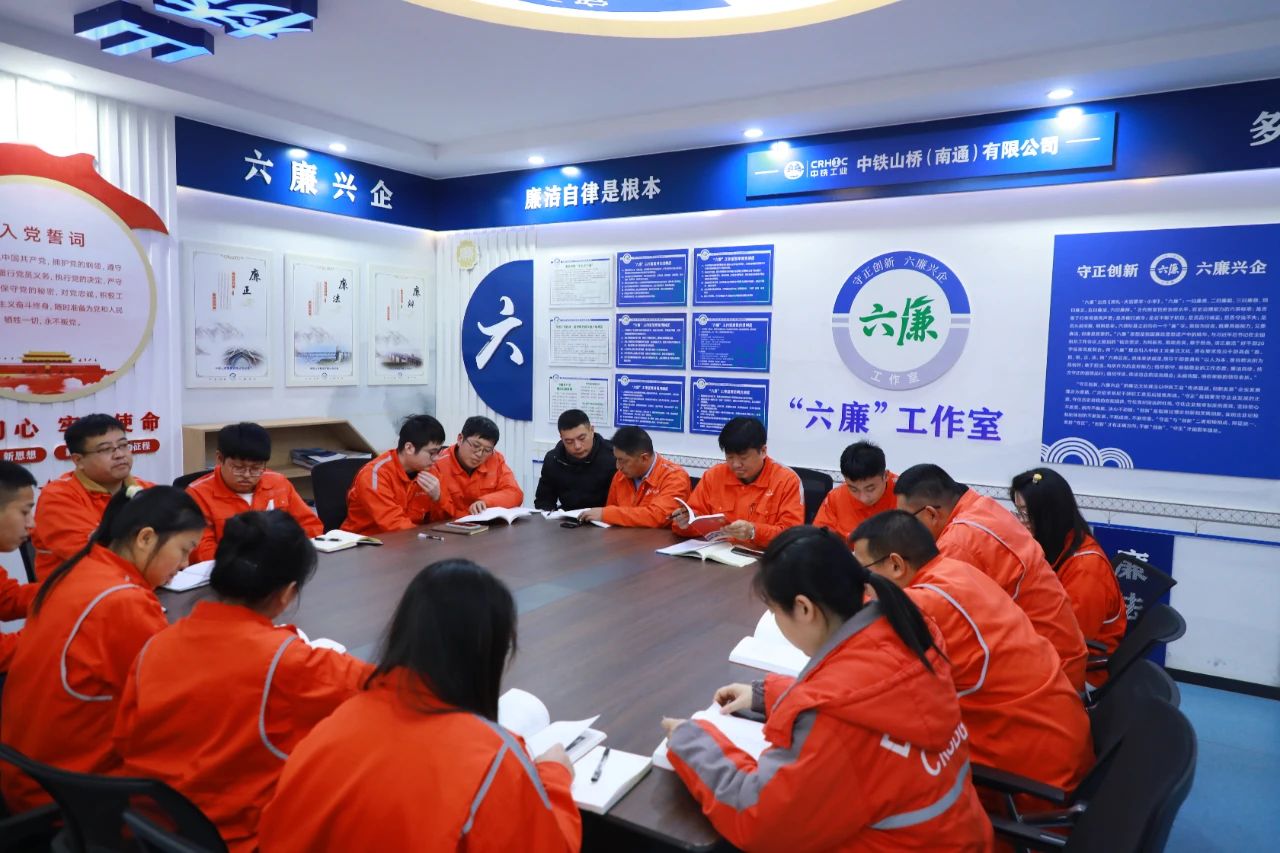 中铁山桥南通公司开展新年廉洁第一课(图3)